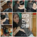 [엄친아D-24] '눈물의여왕'을 벌써 넘어선 티저 관심도😲😲 이미지