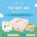 루비박스플러스 | 임산부 무료박스 페넬로페 더퍼스트박스 신청방법 | 도전 후기