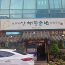 부뚜막산채돌솥밥