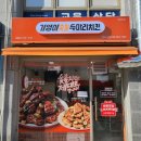 기영이 숯불 두마리치킨 세종고운점