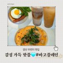 핑크마고 | 분위기와 맛 모두 잡은 대형 베이커리, 양산 브런치카페 마고플레인