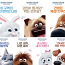 마이펫의 이중생활 이미지