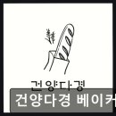 건양다경베이커리