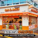솔트앤스낵 별내점