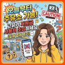 광주비아농협주유소 | "오늘부터 주유소 가능!" 고유가 지원금 사용처 조심하세요 (실제 결제 후기)