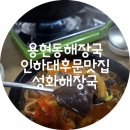 성화해장국 인하점 이미지