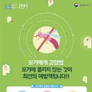 모기 매개 감염병 예방안내~* 이미지