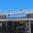 주문진산오징어 | 주문진좌판풍물시장 산오징어 가격, 할복비, 상차림비 주차장 강릉여행 후기