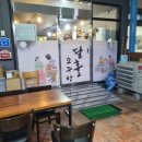달홀소주방
