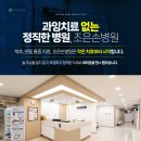 조은손병원 이미지