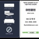 송내동 | 동두천 송내동 에어컨청소 후기｜대방노블랜드 8단지 LG 휘센 칸 스탠드에어칸