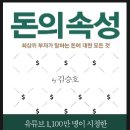 20230507 광고홍보학과 정태연-돈의 속성 이미지