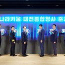 나라키움통합청사 이미지