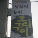 청심정