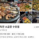 가보곱창 | 무조건 후회하는 소곱창 맛집 '가득찬 소곱창 수유점' 다녀온 후기(다들 왜 가보라는지 알 것 같음...