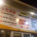 엉터리생고기 이미지