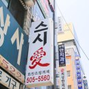 부평 파스타 맛집 보다 기억에 남은 스시애 후기