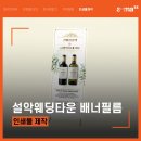 설악웨딩타운(주)