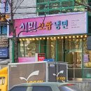 시민보쌈냉면 이미지