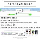 크롬(웹브라우저) 다운로드 이미지
