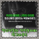 정약용 펀그라운드 별관동 1층 | [일상]청소년들의 건전한 놀이터, 남양주 펀그라운드