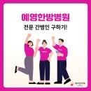 예영한방병원 이미지