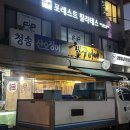 사당맛집 청송산오징어 웨이팅 꿀팁 봉구비어 산오징어회 오징어찜