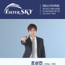 엔터스카이학원
