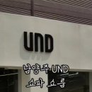 유엔디 | 소가죽쇼파, 프리미엄 신혼쇼파 남양주 유엔디몰 후기