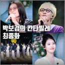 KBS노래방 | [KBS 더시즌즈 박보검의 칸타빌레 최종화 리뷰 후기] 김범수 자이언티 뮤지컬 친구들 아이유