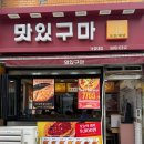 낙성대 피자 맛집 서울 이재모 피자 맛있구마 피자 내돈내산 후기