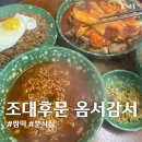 옴서감서 조대점 이미지