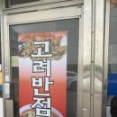 강원반점 이미지