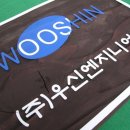 우신엔지니어링