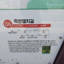 6코스 죽방멸치길을 걷다. 이미지