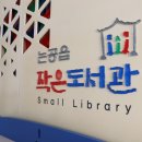 논공읍작은도서관 이미지