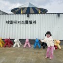 티엔다키즈풀빌라 이미지