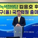 (개미뉴스) 김응호 녹색정의당 예비후보, 출마선언 기자회견 개최 이미지