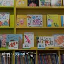부산 책육아 명지 빨간모자 어린이서점 전집 내돈내산단골 후기