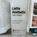 동탄기흥로231번길L | 굴포천역피부관리 리에뜨에스테틱 재생보습LED관리 후기