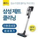 삼성클리닝 이미지