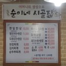 순이네시골집 이미지