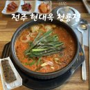 청룡 | [평택 국밥] “현대옥 평택청룡점” 내돈내먹 후기