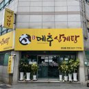 메추삼계탕 이미지