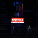 육교다방