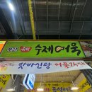 핫바신랑 어묵각시 이미지