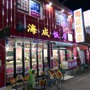 안도삼천리냉면 이미지