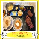 고베규카츠 | 대전 은행동 맛집 고베규카츠 후기