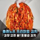 플래노프 프리미엄 김치, 김장 고민 끝! 맛과 품질 모두 잡은 5kg 포기김치 후기