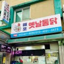 매포옛날통닭 네이버블로그